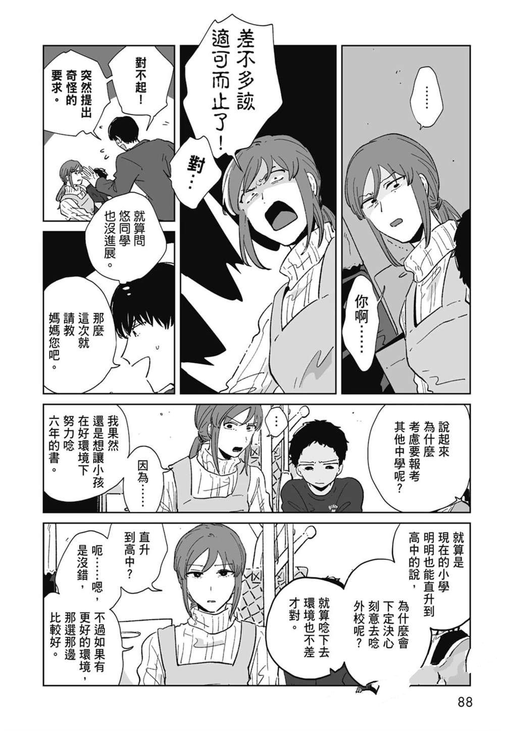 #我要说出真相 第1卷 第90页
