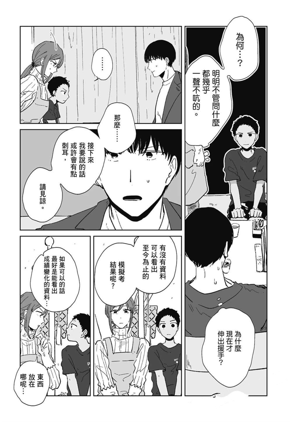 #我要说出真相 第1卷 第97页