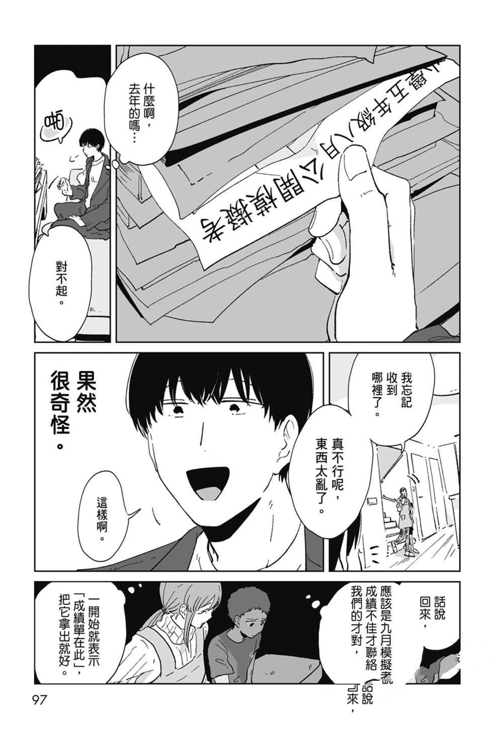 #我要说出真相 第1卷 第99页