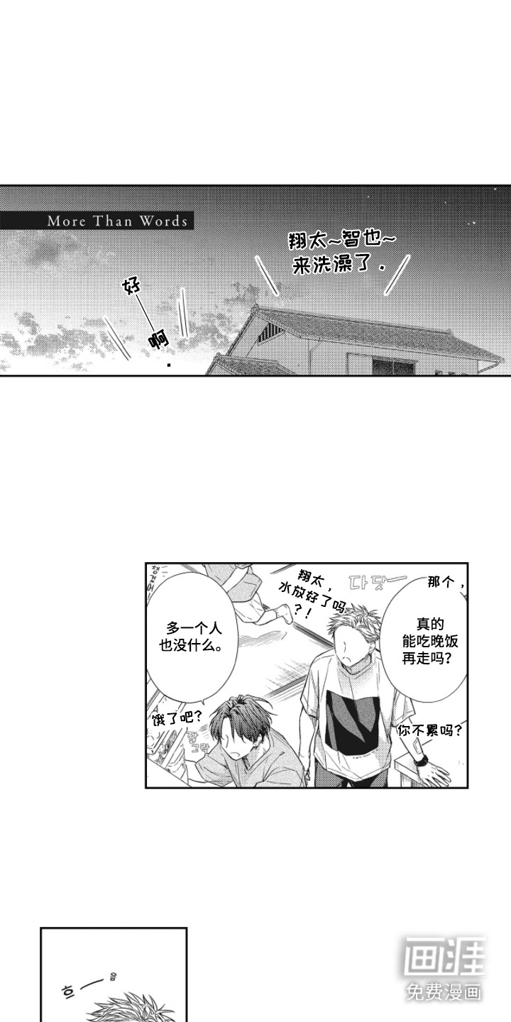 向命运宣战 第23话 第16页