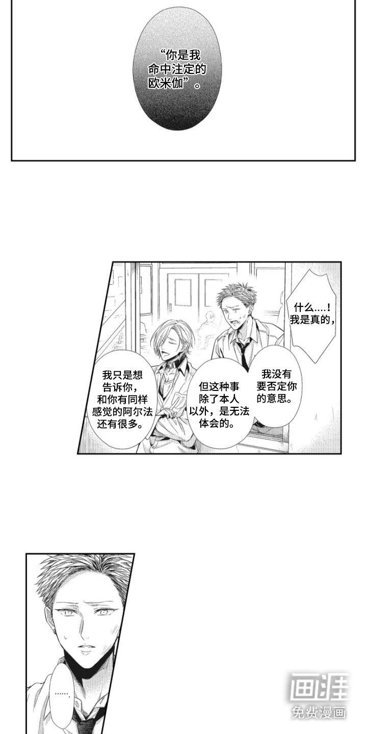 向命运宣战 第5话 第16页