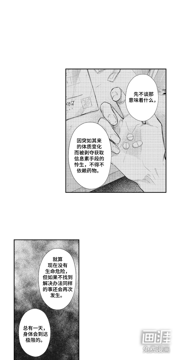 向命运宣战 第15话 第18页