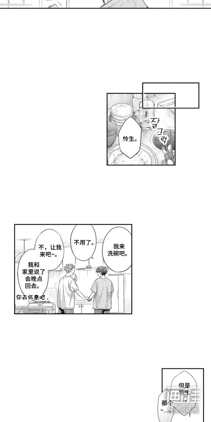 向命运宣战 第23话 第4页