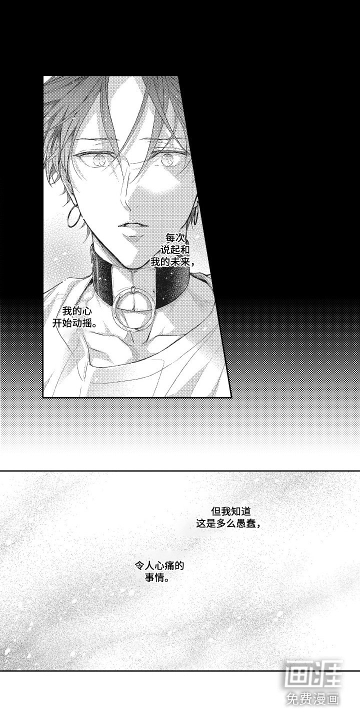 向命运宣战 第21话 第2页