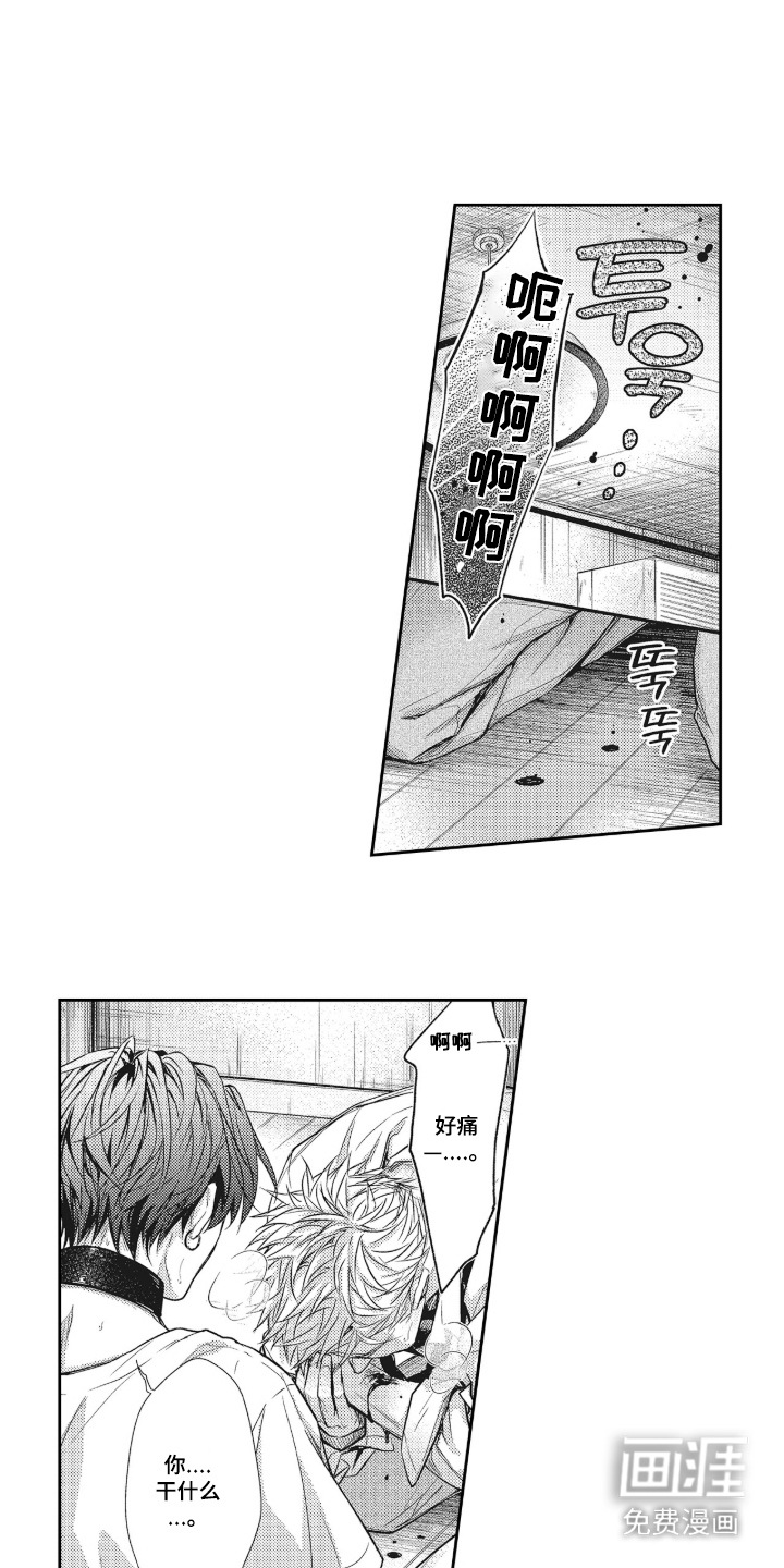 向命运宣战 第20话 第1页