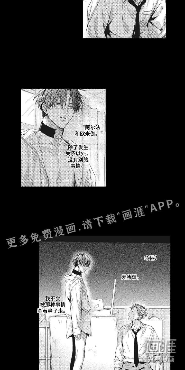 向命运宣战 第20话 第14页