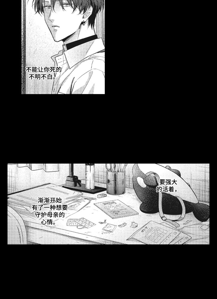 向命运宣战 第20话 第16页