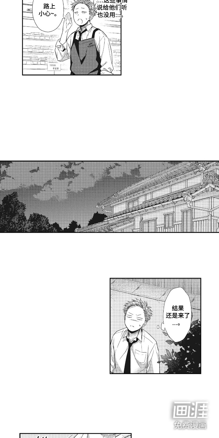 向命运宣战 第18话 第5页