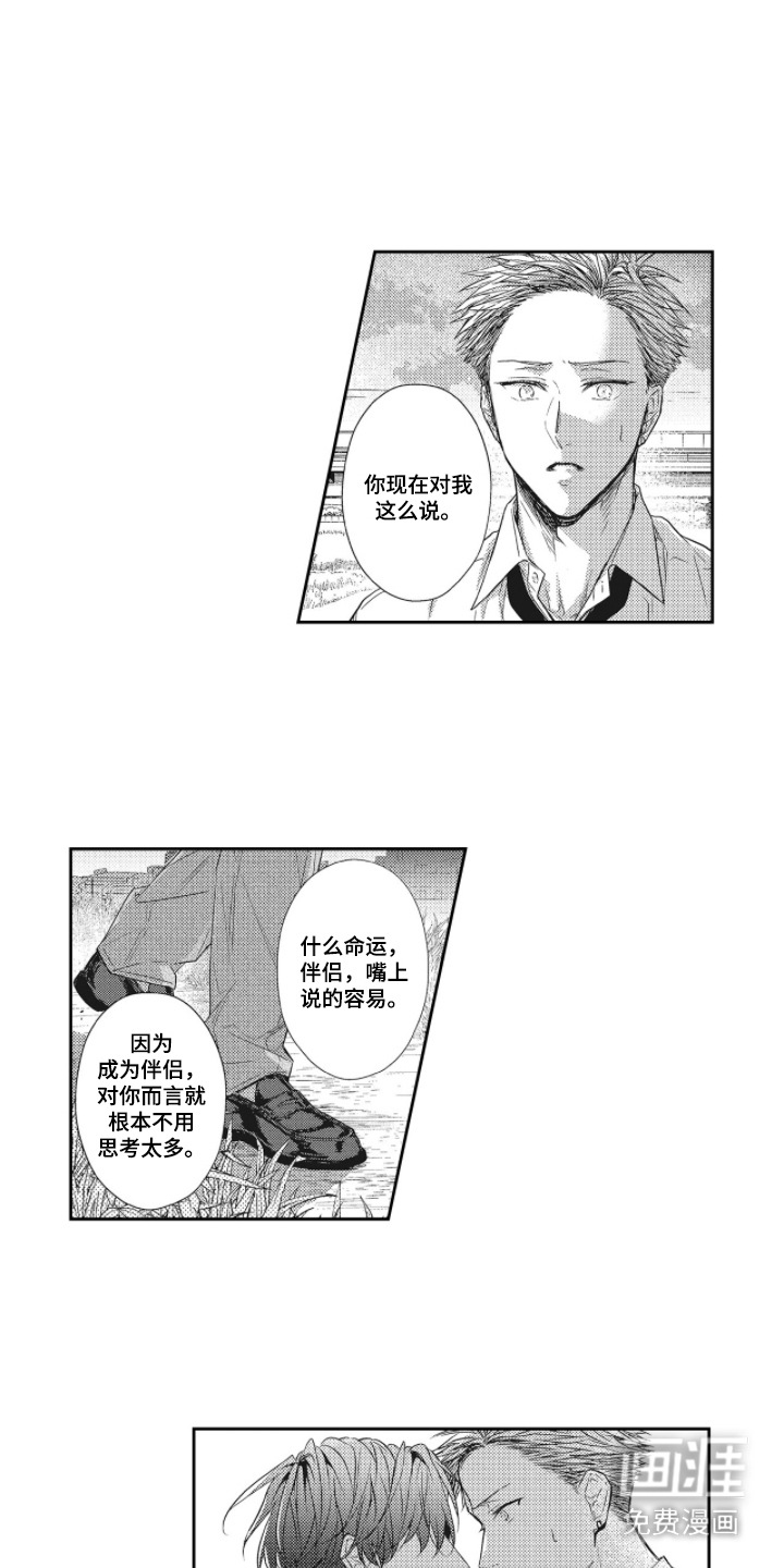 向命运宣战 第17话 第1页