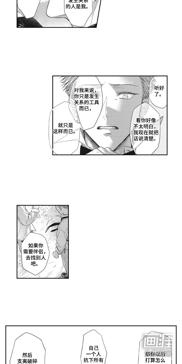 向命运宣战 第17话 第4页