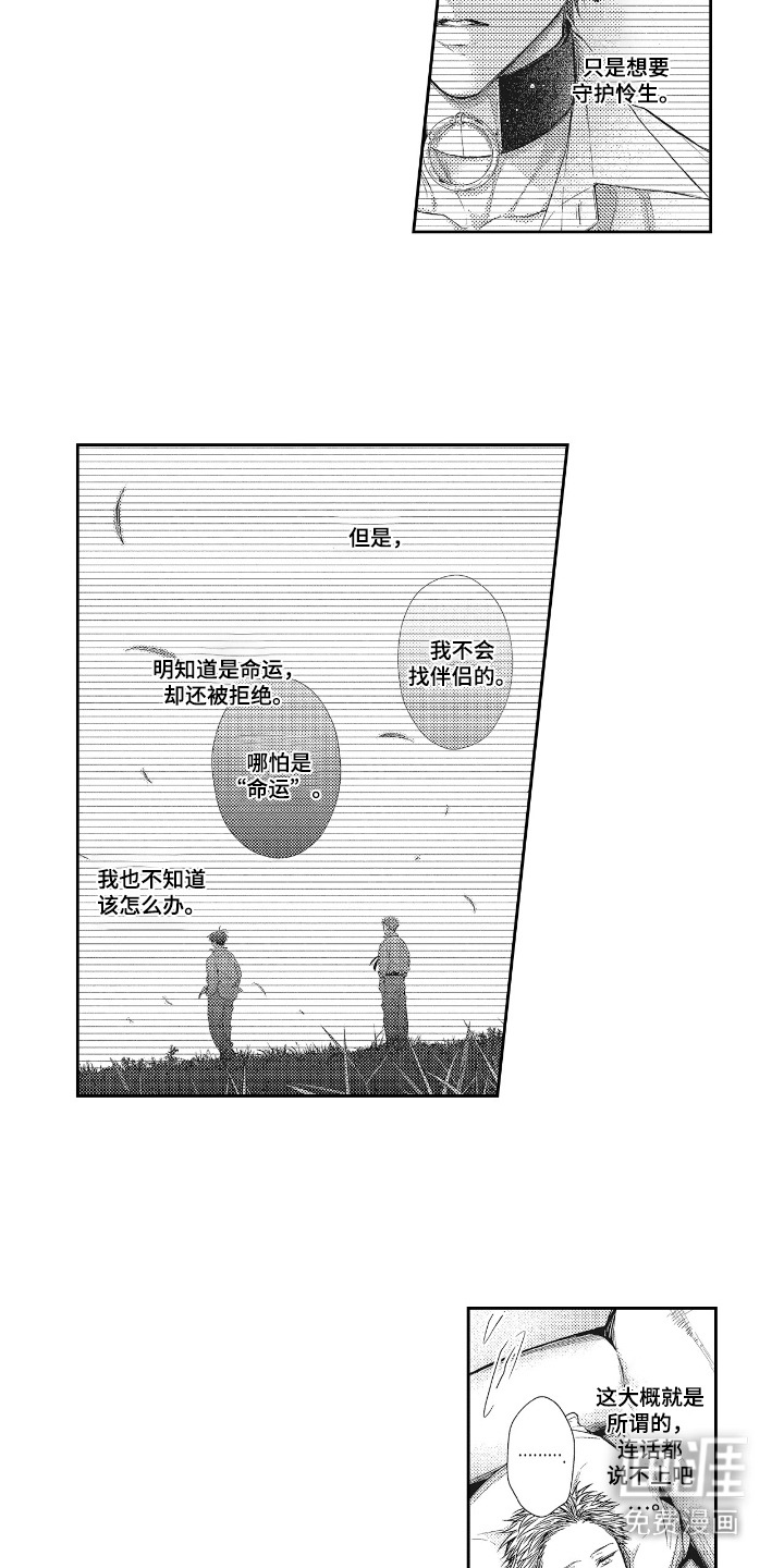 向命运宣战 第17话 第10页