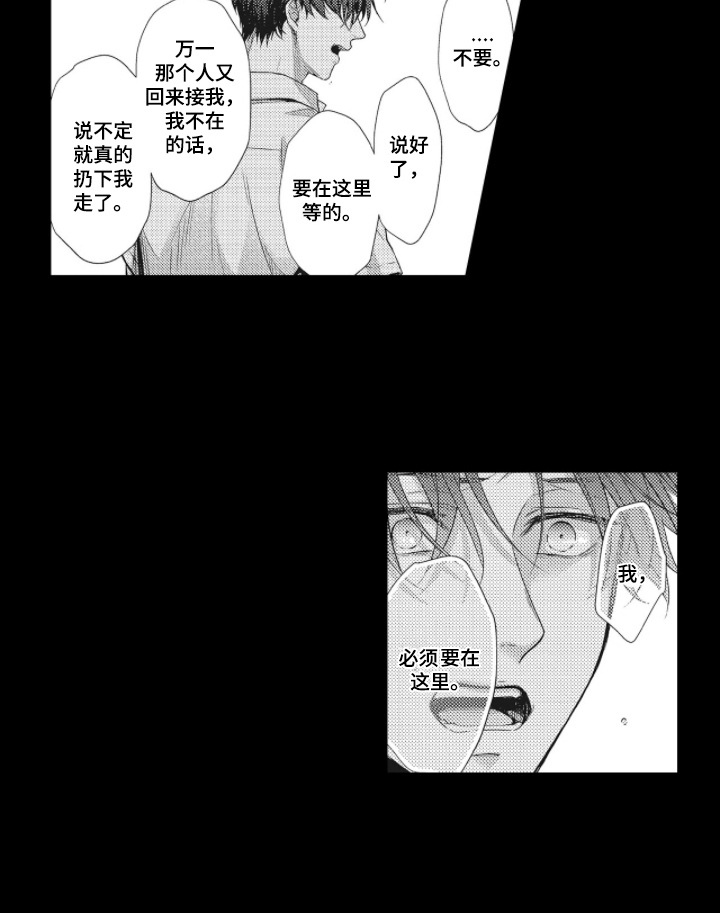 向命运宣战 第15话 第17页