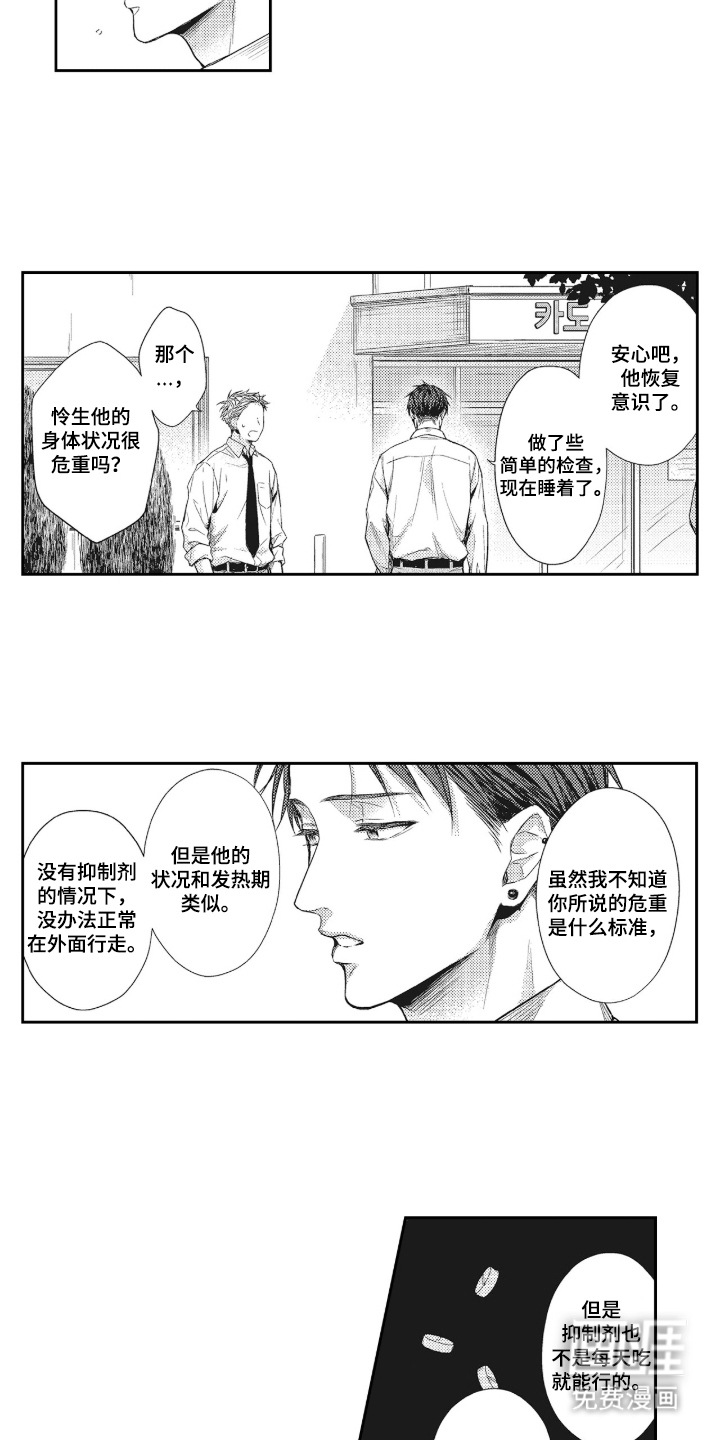 向命运宣战 第14话 第13页