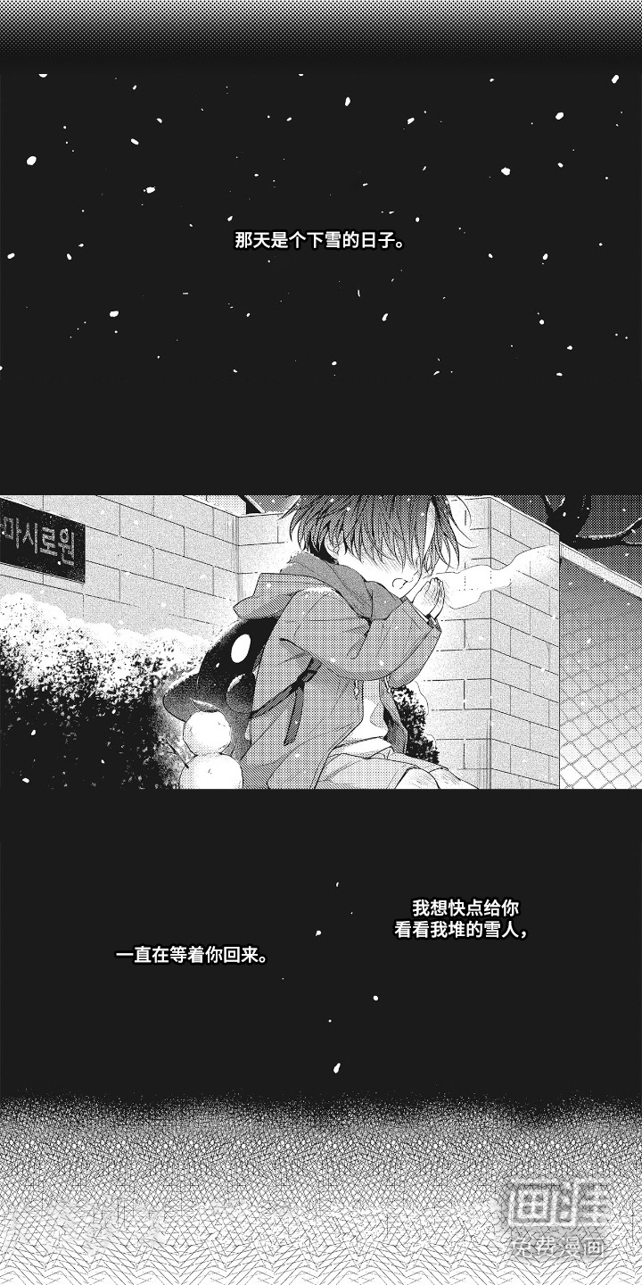 向命运宣战 第12话 第10页