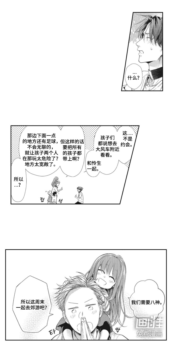 向命运宣战 第11话 第2页