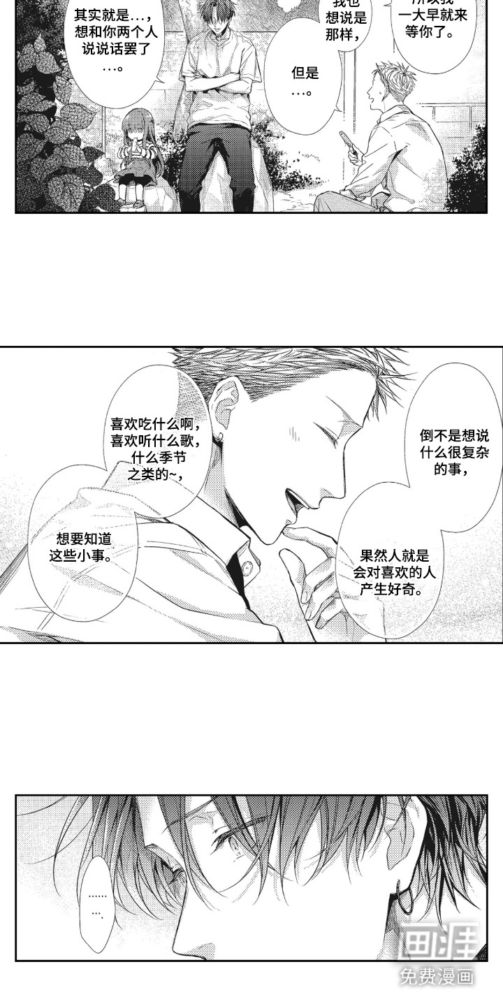 向命运宣战 第10话 第9页