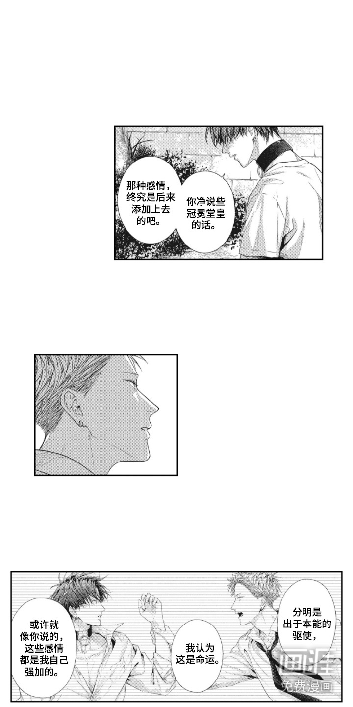 向命运宣战 第10话 第10页