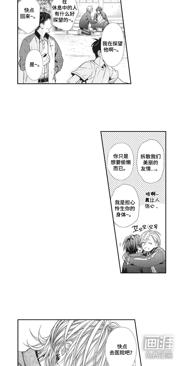 向命运宣战 第9话 第13页