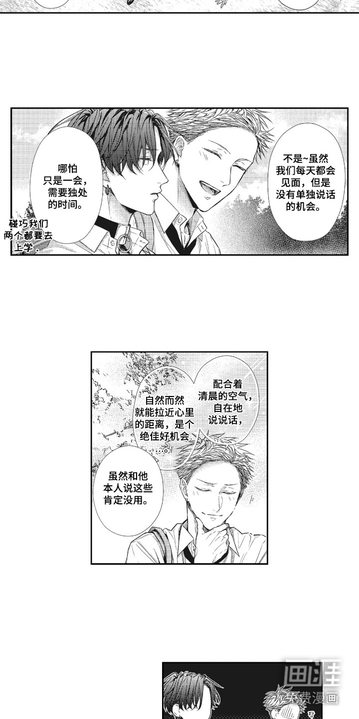 向命运宣战 第9话 第3页