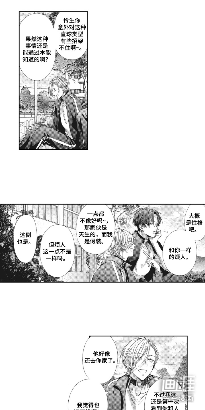 向命运宣战 第9话 第7页