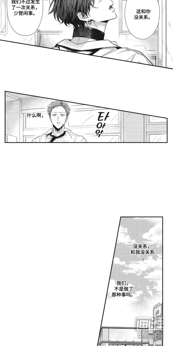 向命运宣战 第5话 第11页