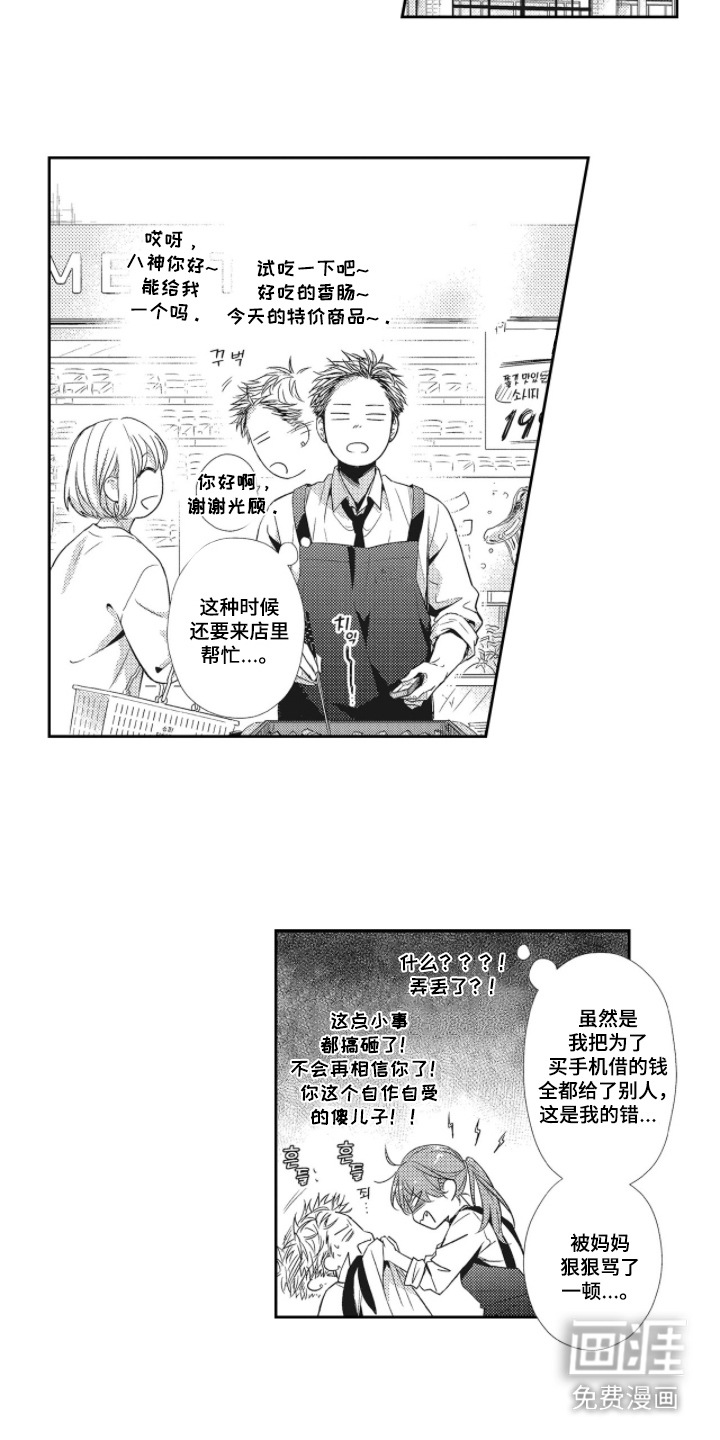 向命运宣战 第5话 第12页