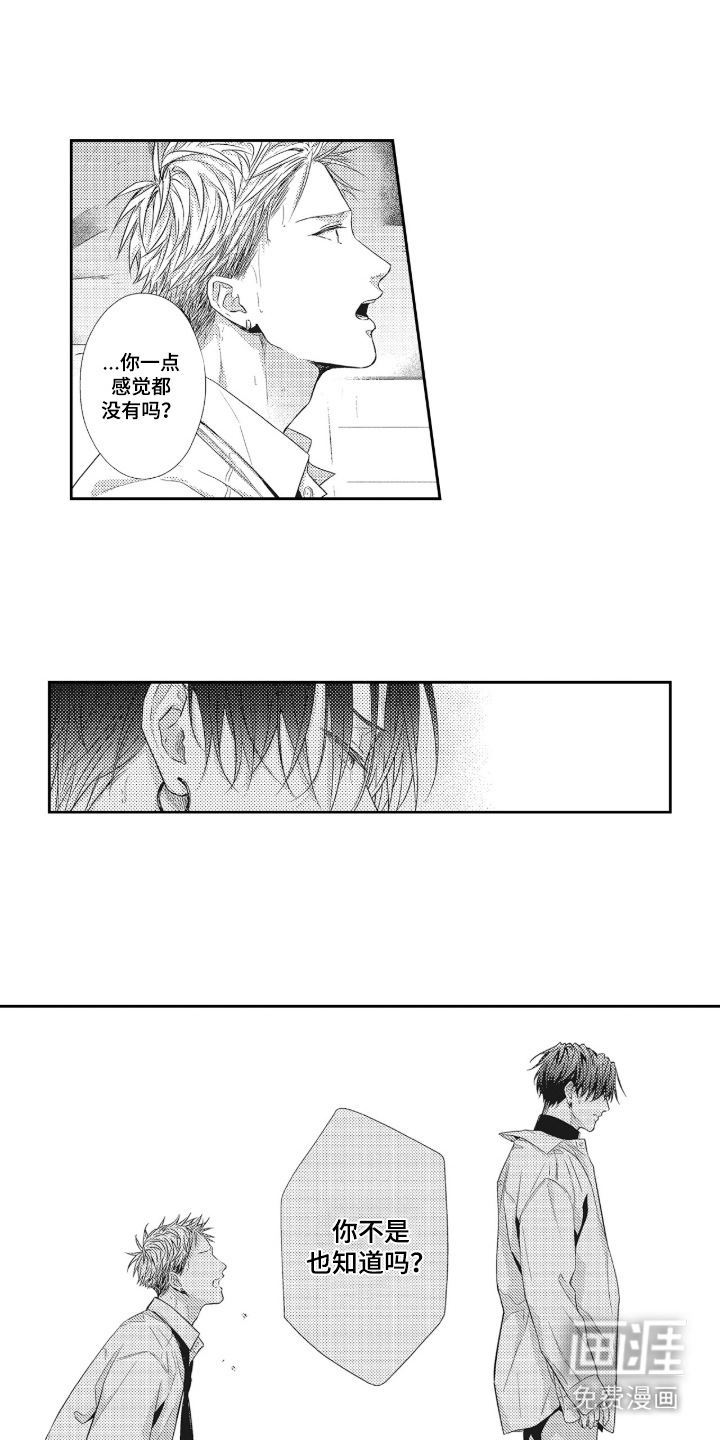 向命运宣战 第4话 第6页