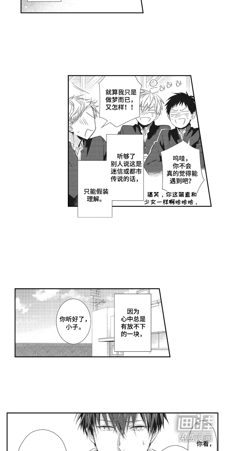 向命运宣战 第3话 第14页