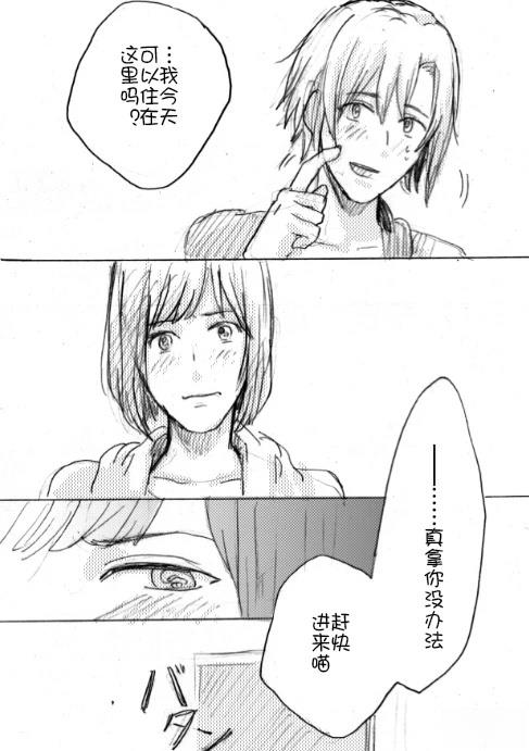 前川未来会说谎 短篇 第12页