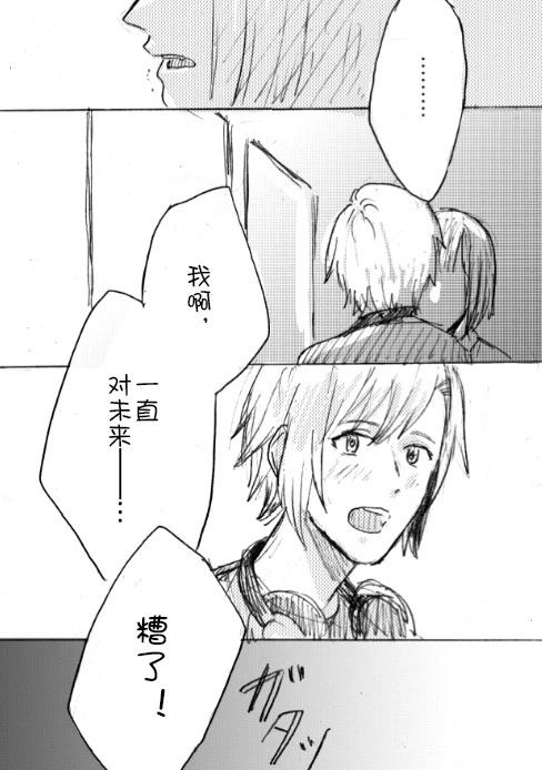 前川未来会说谎 短篇 第22页