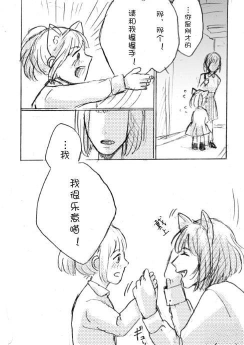前川未来会说谎 短篇 第26页