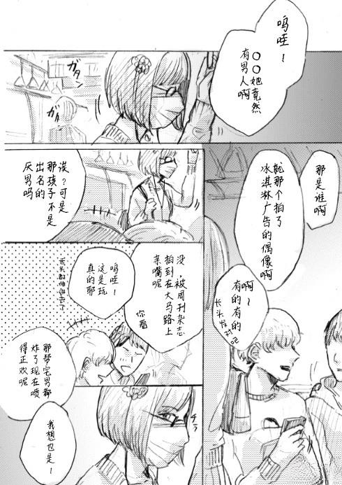 前川未来会说谎 短篇 第4页