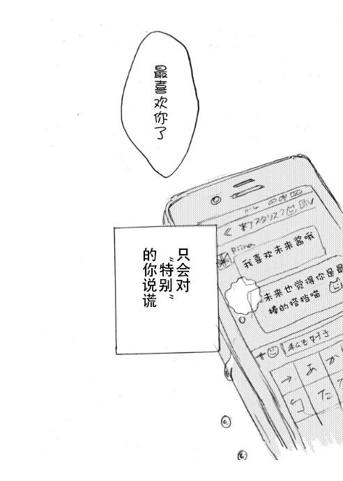 前川未来会说谎 短篇 第36页