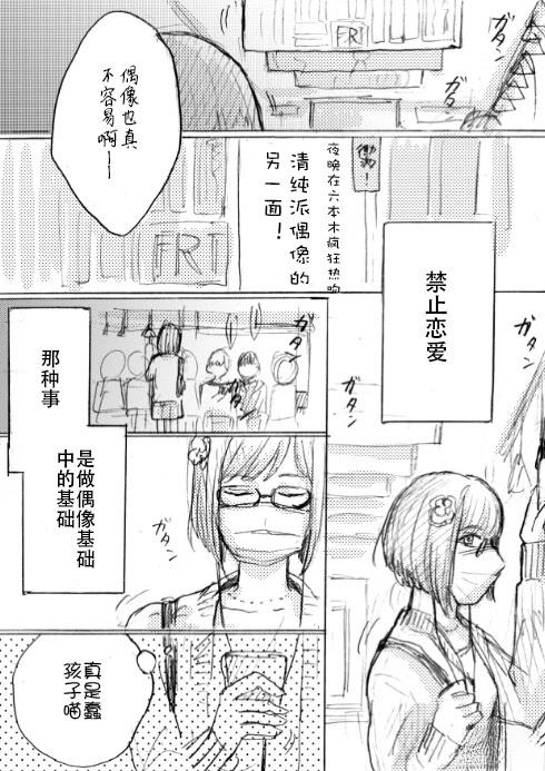 前川未来会说谎 短篇 第5页
