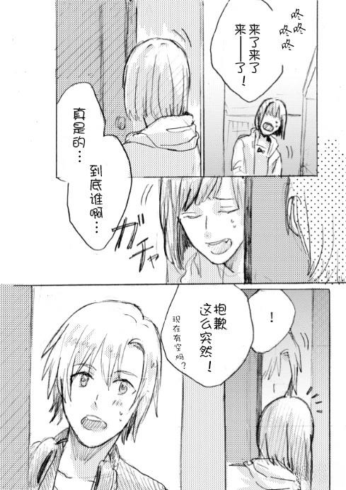 前川未来会说谎 短篇 第8页