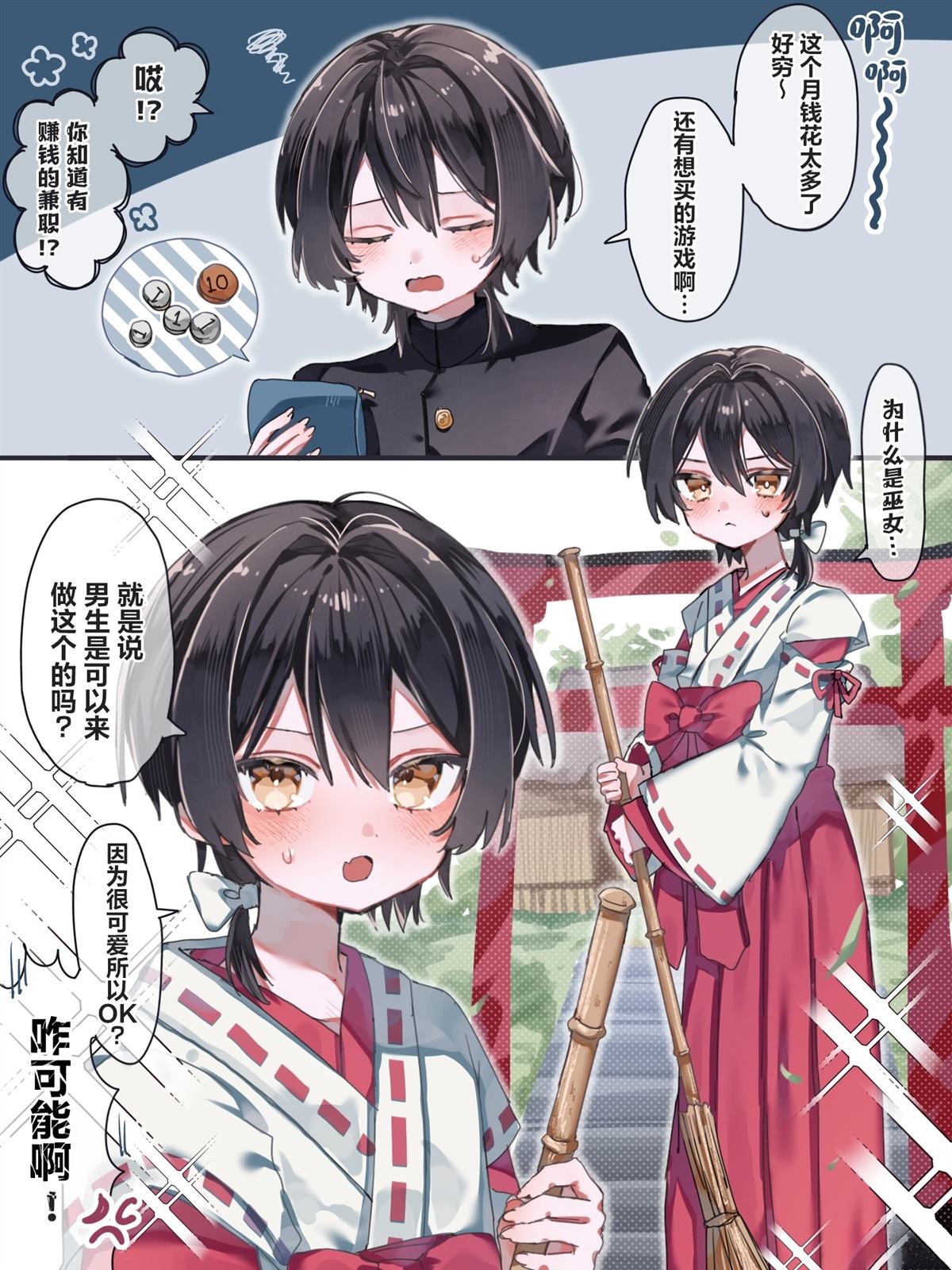 最终女装的男娘 第4话 第1页