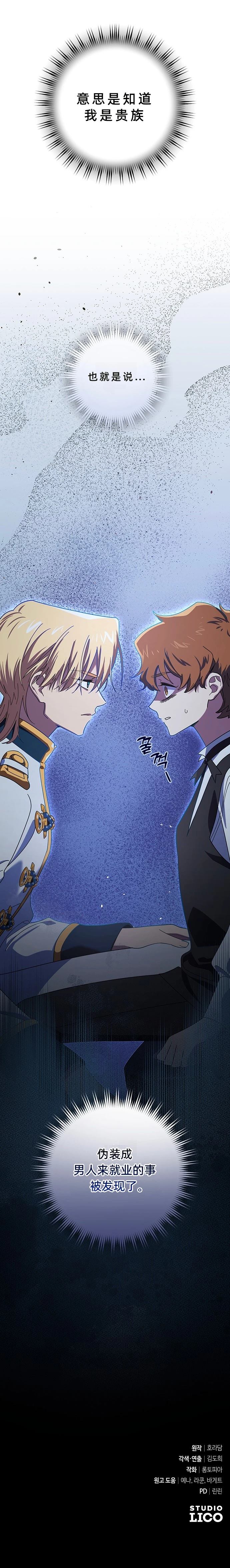 科纳特城堡的管家生存日志 第6话 第13页