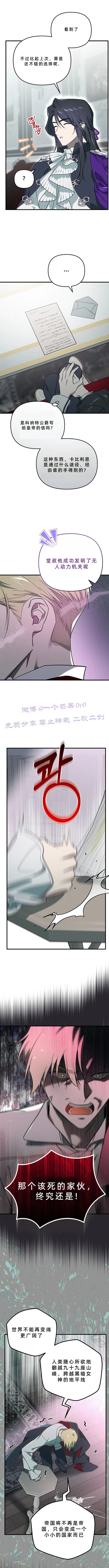 科纳特城堡的管家生存日志 第7话 第10页