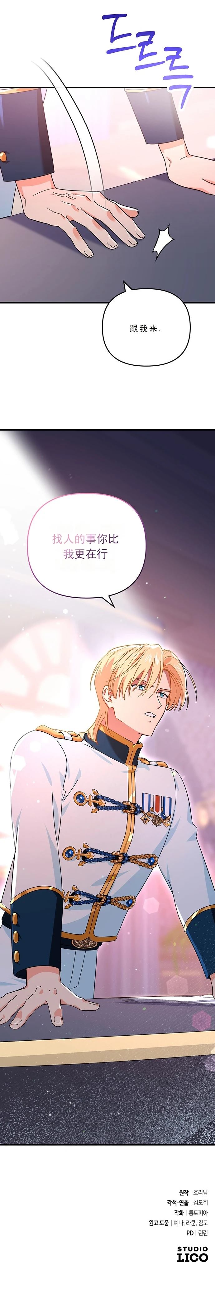 科纳特城堡的管家生存日志 第8话 第12页