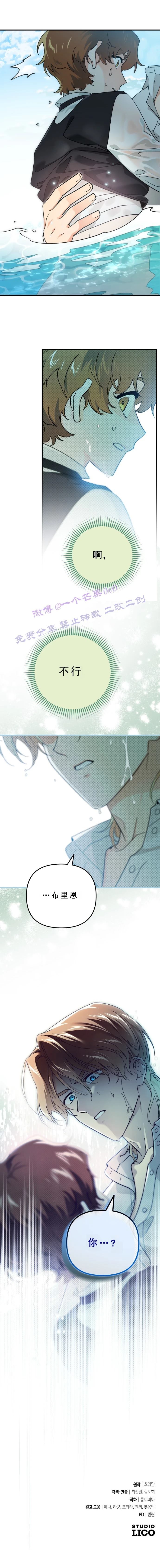 科纳特城堡的管家生存日志 第14话 第10页