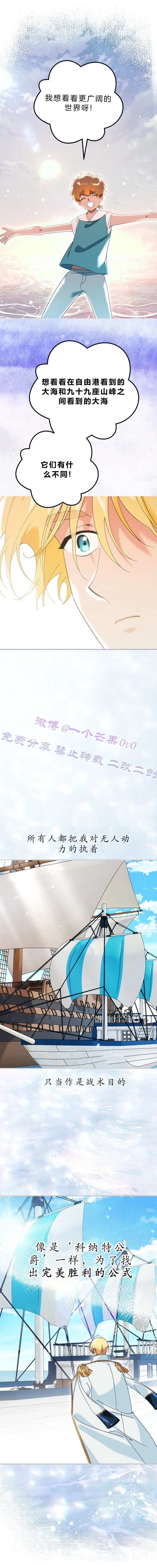 科纳特城堡的管家生存日志 第27话 第7页