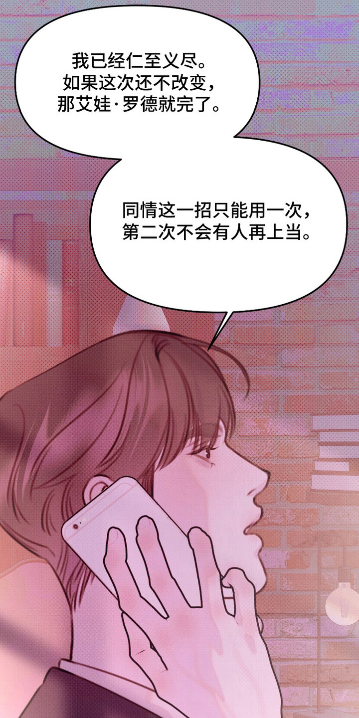 危机公关专家 第2话 第16页