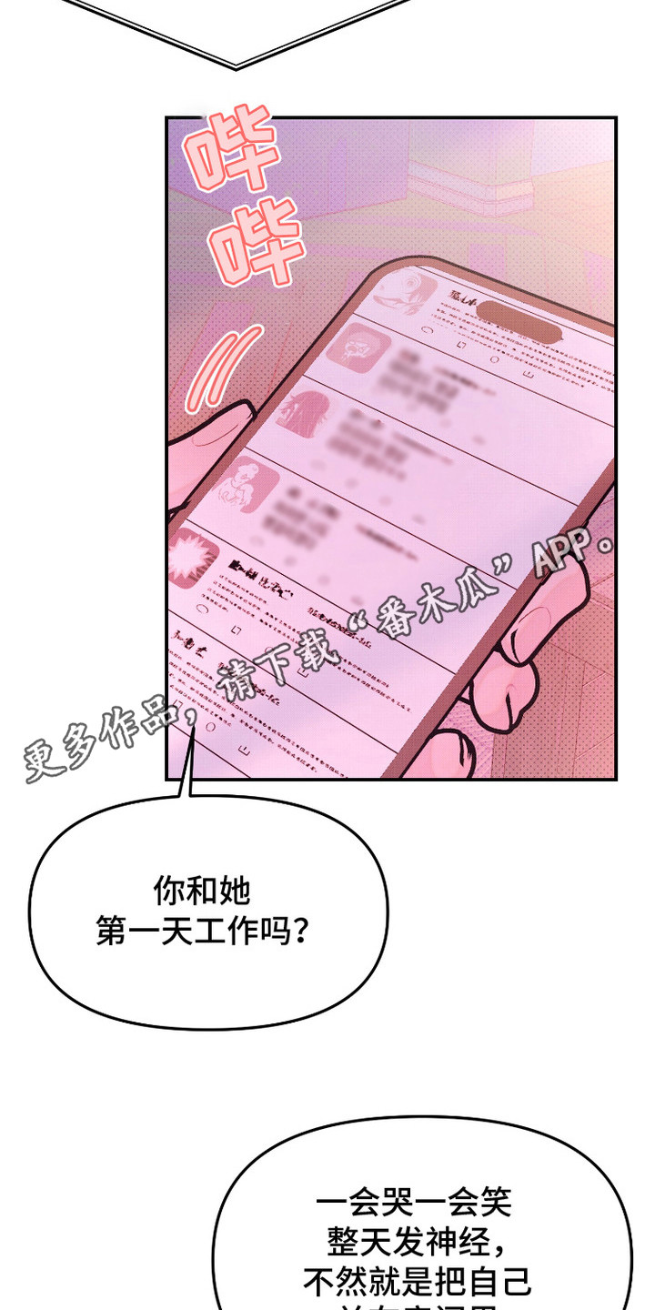 危机公关专家 第2话 第5页