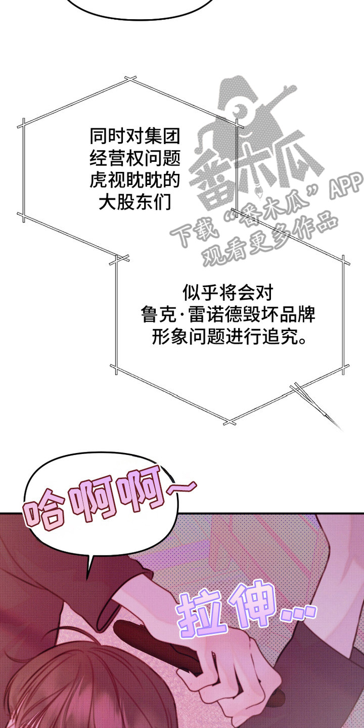 危机公关专家 第3话 第2页