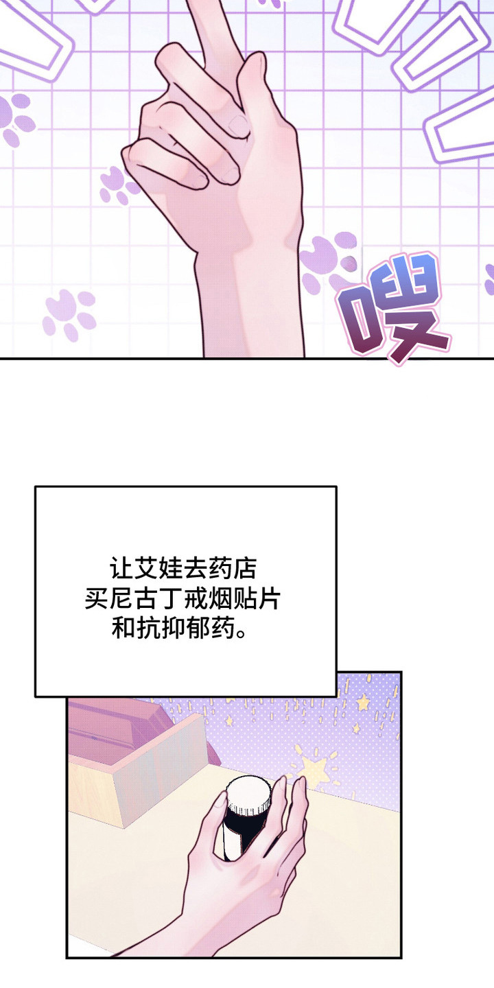 危机公关专家 第3话 第20页