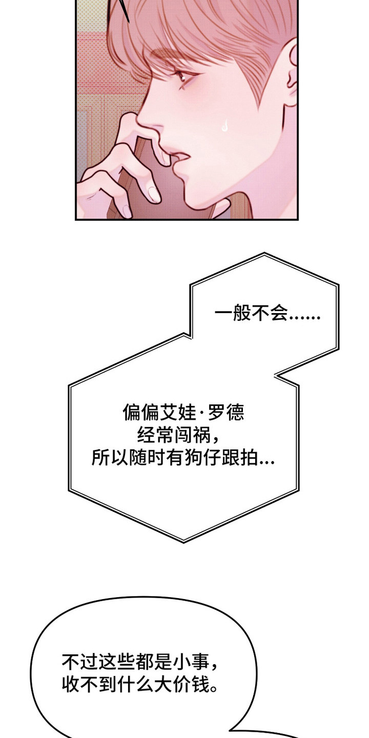危机公关专家 第3话 第23页