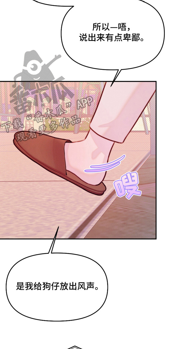 危机公关专家 第3话 第24页