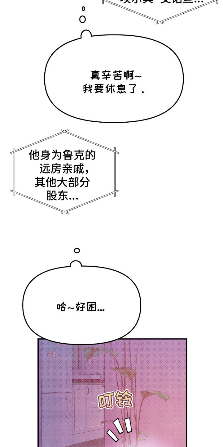 危机公关专家 第3话 第4页
