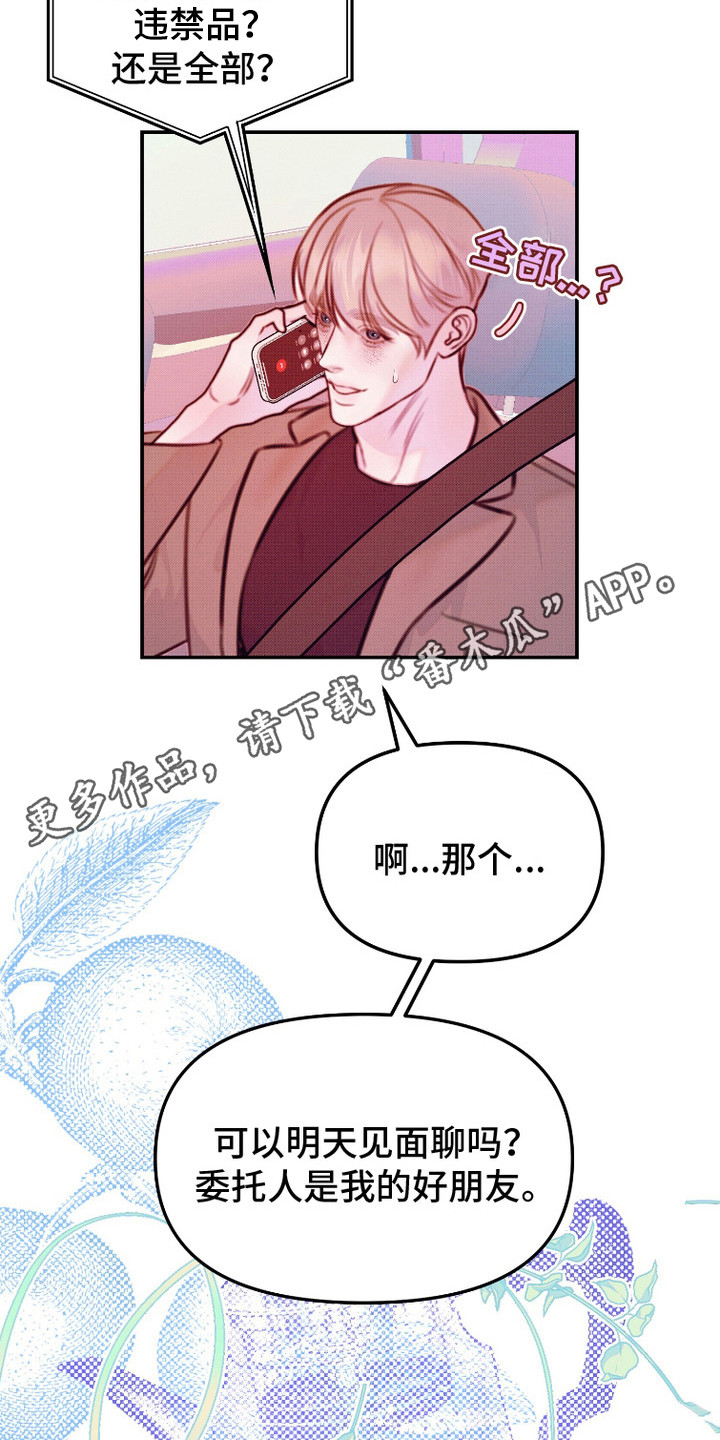 危机公关专家 第4话 第11页