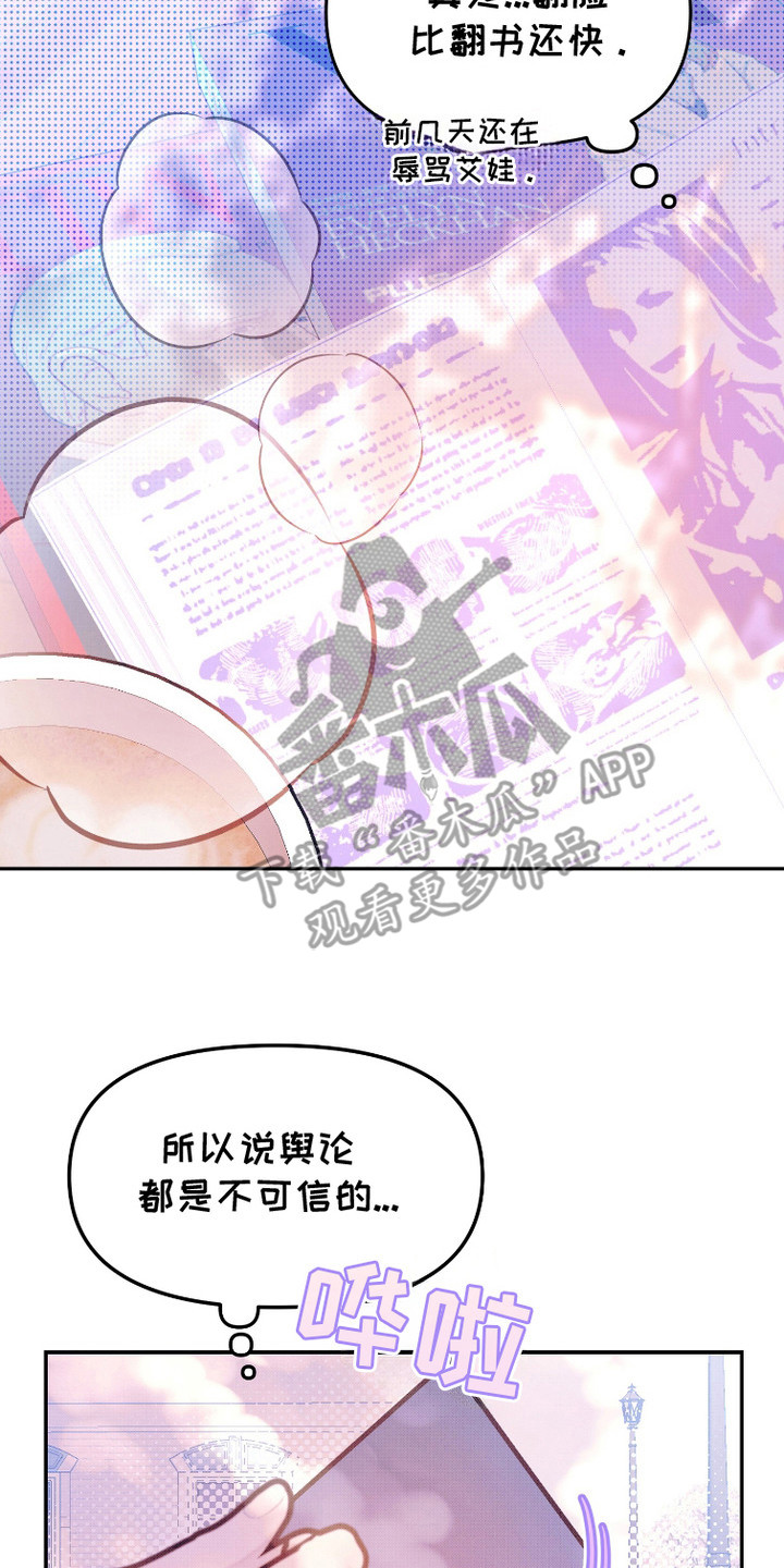 危机公关专家 第4话 第17页